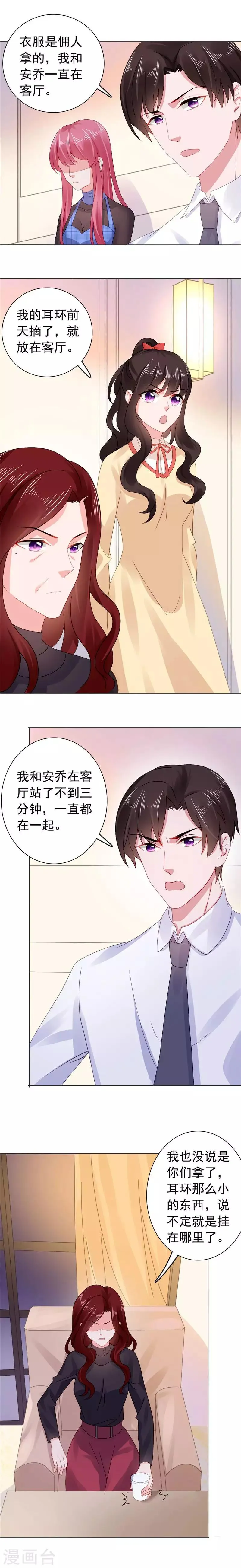 第35话 珍珠耳环找到了 第5页