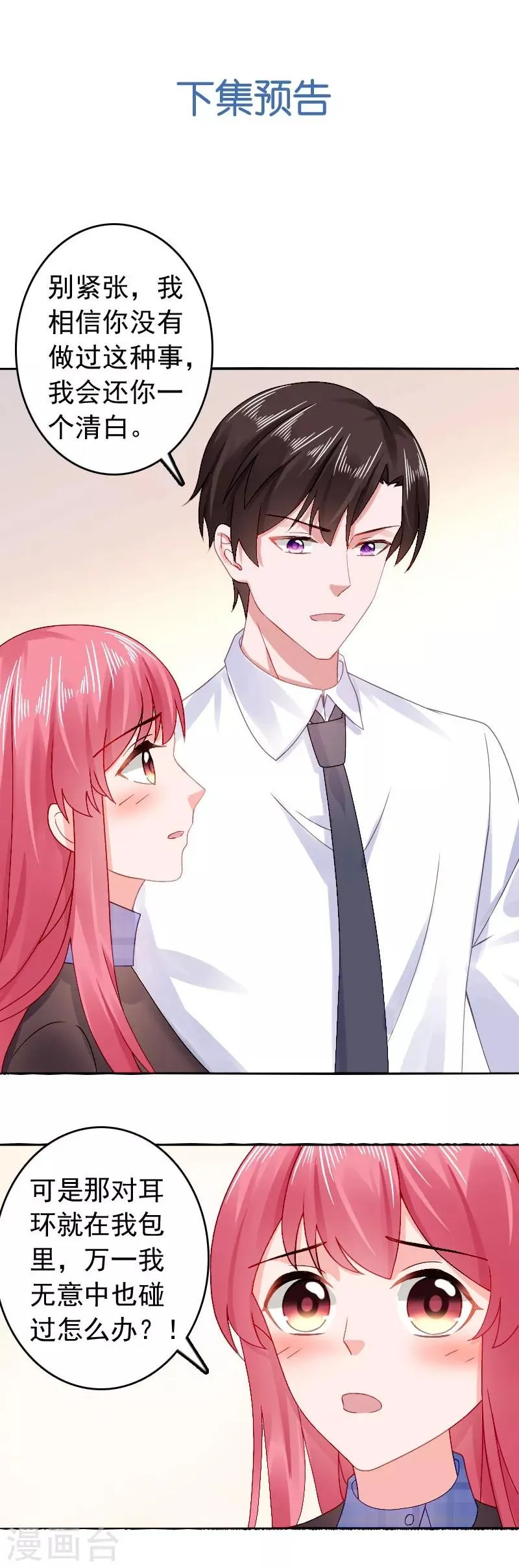第35话 珍珠耳环找到了 第8页
