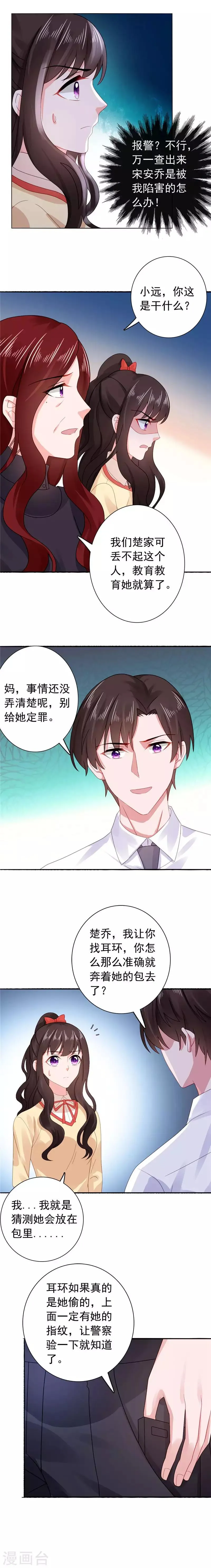 第36话 报警吧 第3页