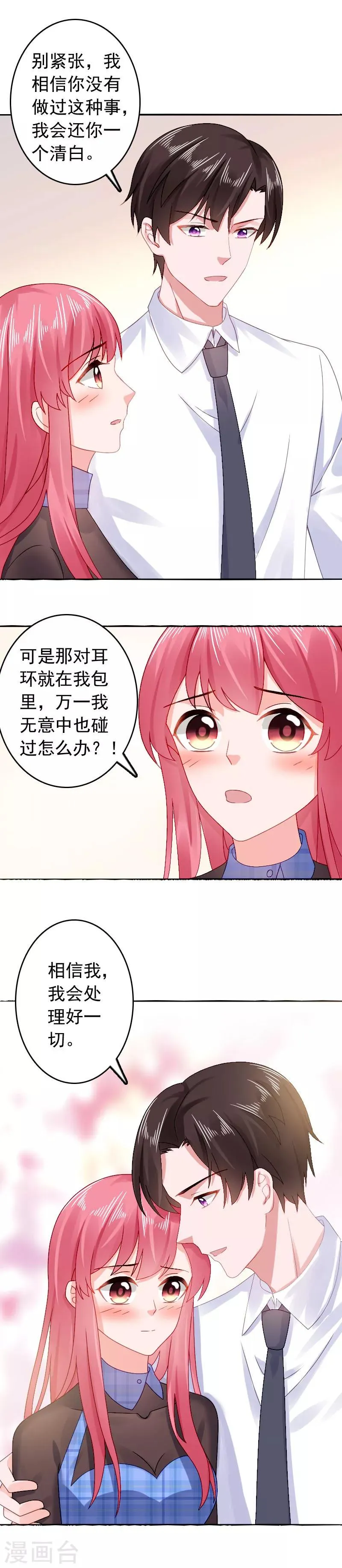 第36话 报警吧 第7页