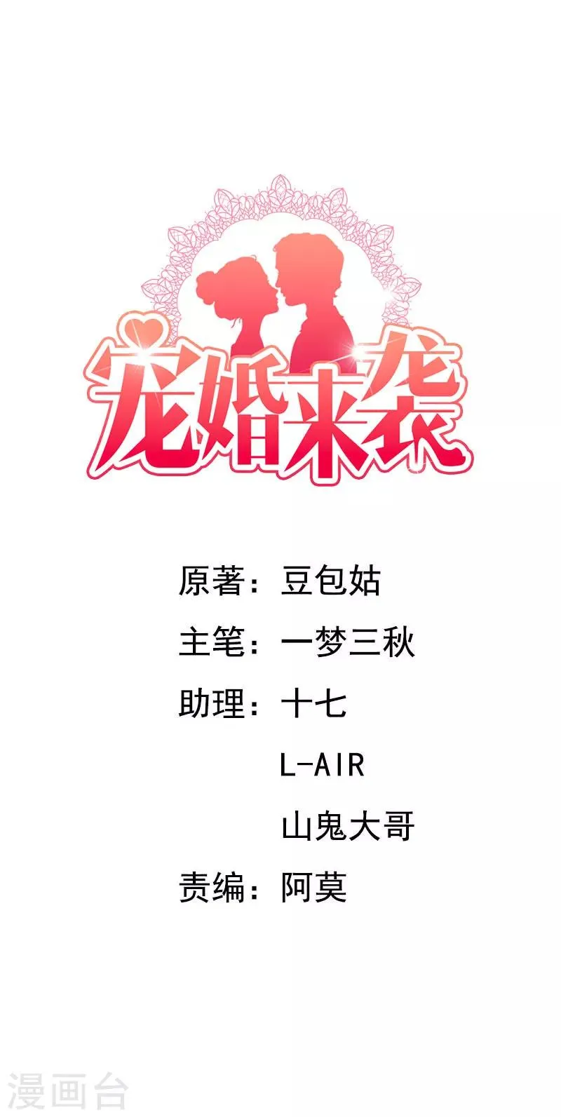 第37话 我喜欢她？！ 第1页