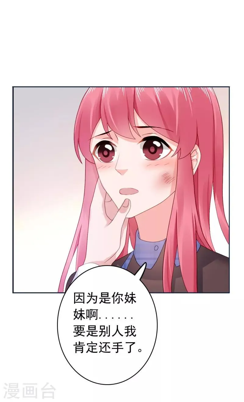 第37话 我喜欢她？！ 第6页