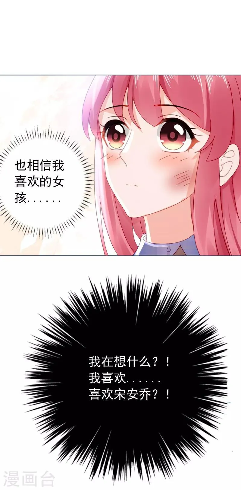 第37话 我喜欢她？！ 第11页