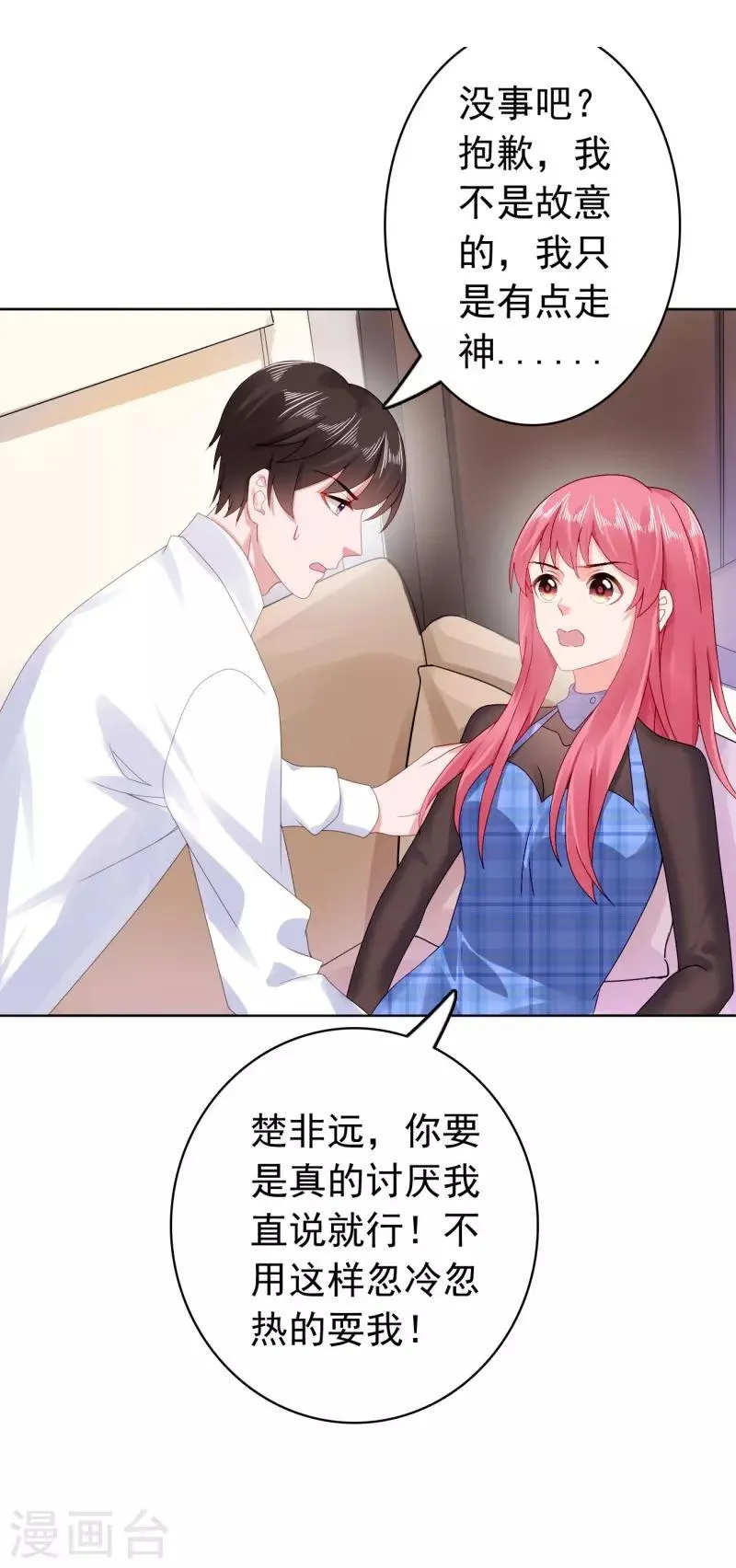 第37话 我喜欢她？！ 第15页