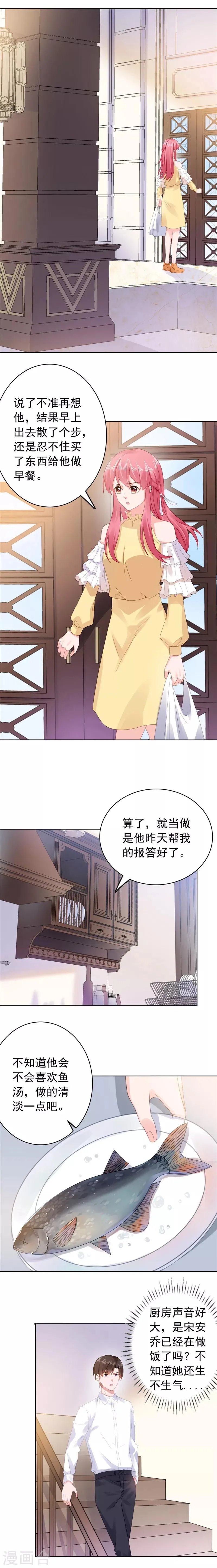第38话 楚非远好可怕 第2页