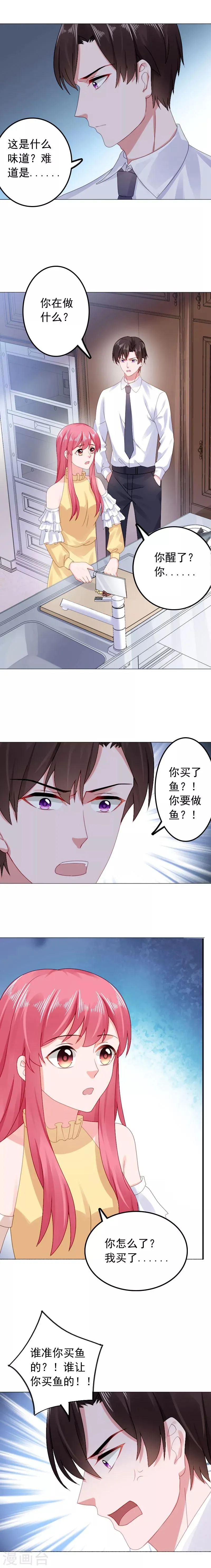第38话 楚非远好可怕 第3页