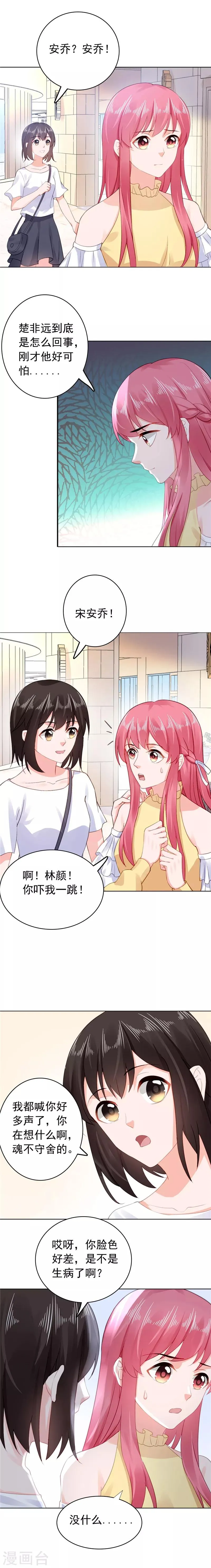 第38话 楚非远好可怕 第6页
