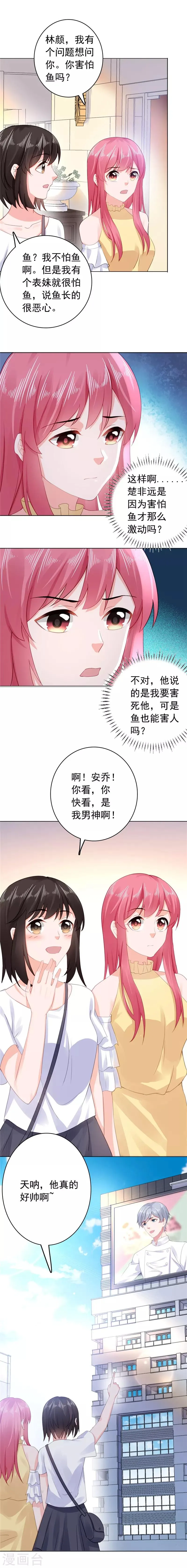 第38话 楚非远好可怕 第7页