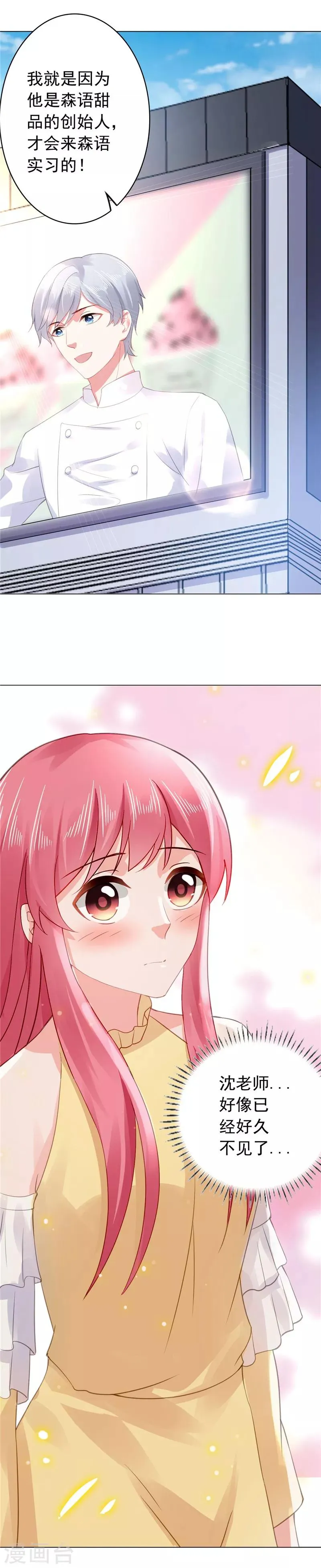 第38话 楚非远好可怕 第8页