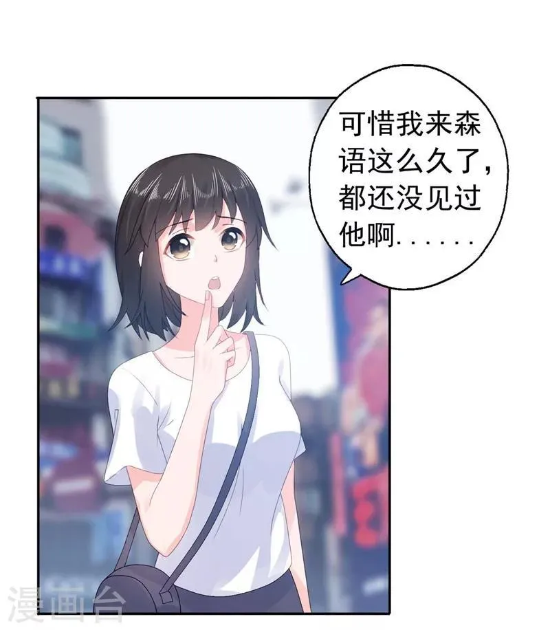 第39话 沈老师？！ 第2页