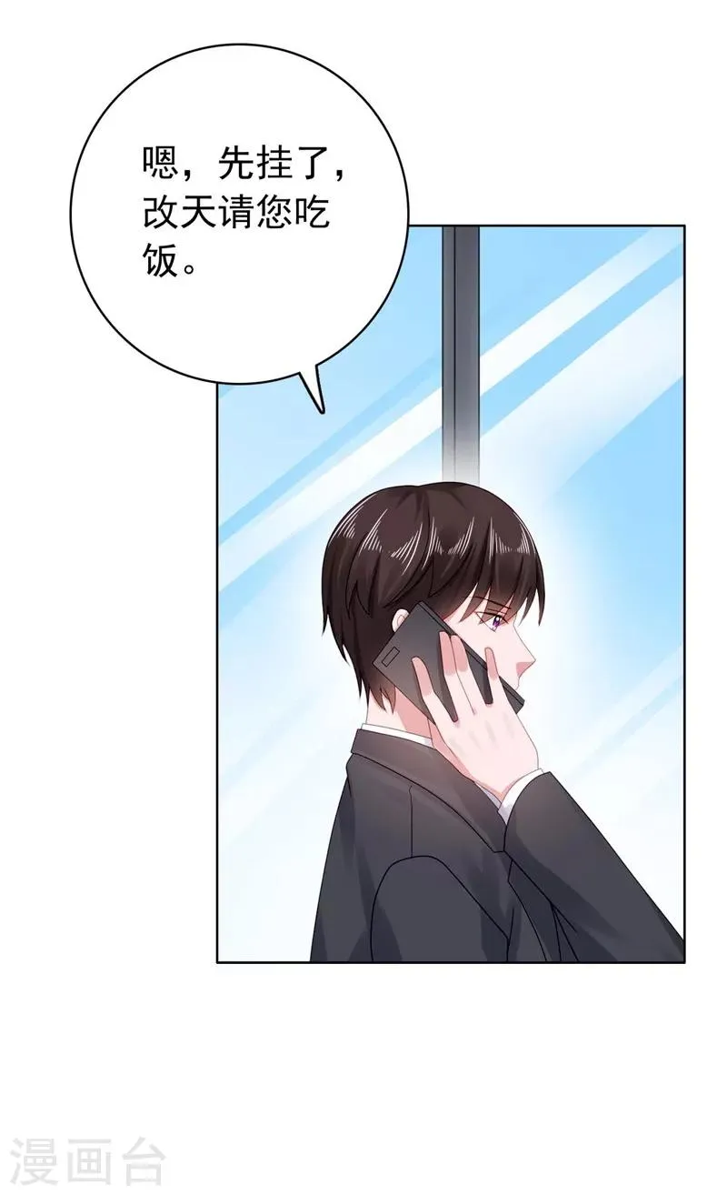 第39话 沈老师？！ 第13页