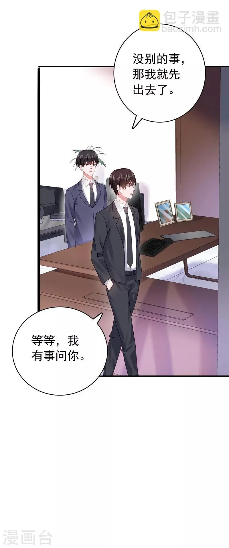 第39话 沈老师？！ 第17页