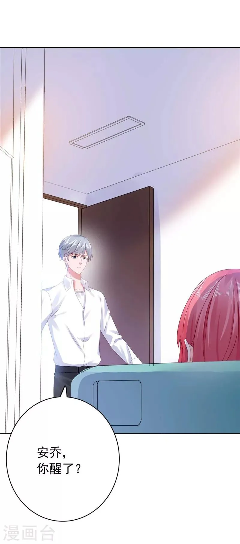 第39话 沈老师？！ 第25页