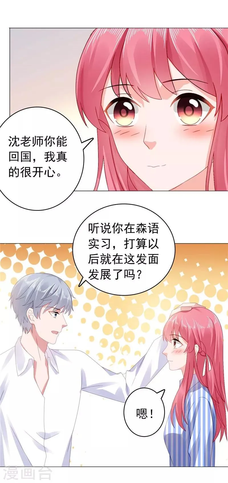 第40话 噩梦 第5页