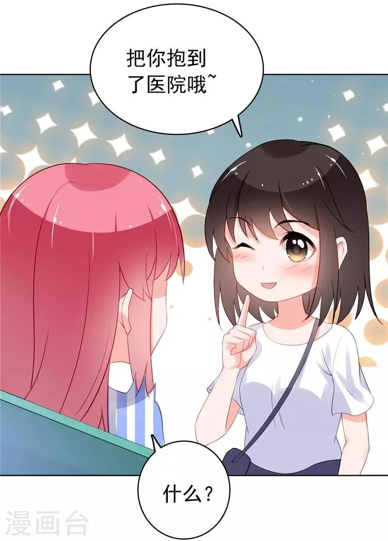 第40话 噩梦 第19页