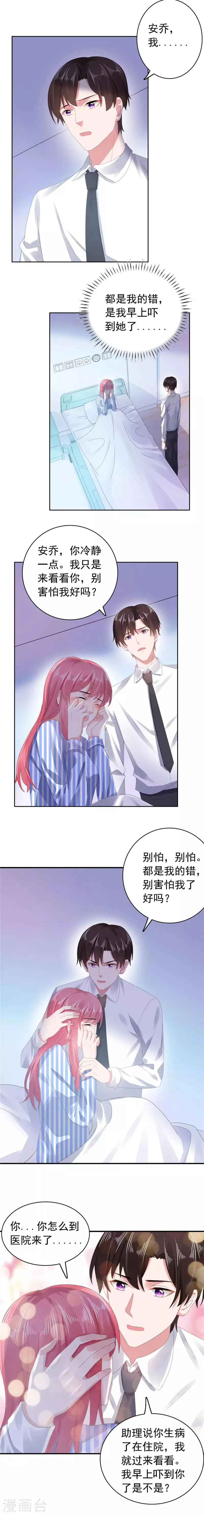 第41话 再也不会伤害你 第3页