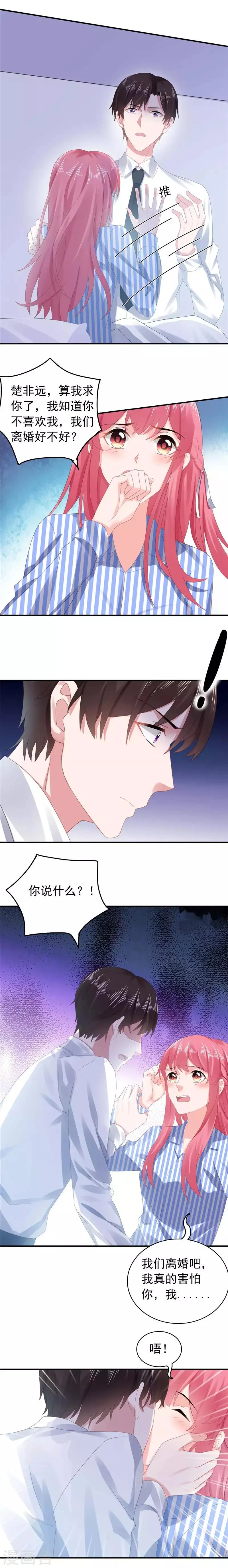 第41话 再也不会伤害你 第4页