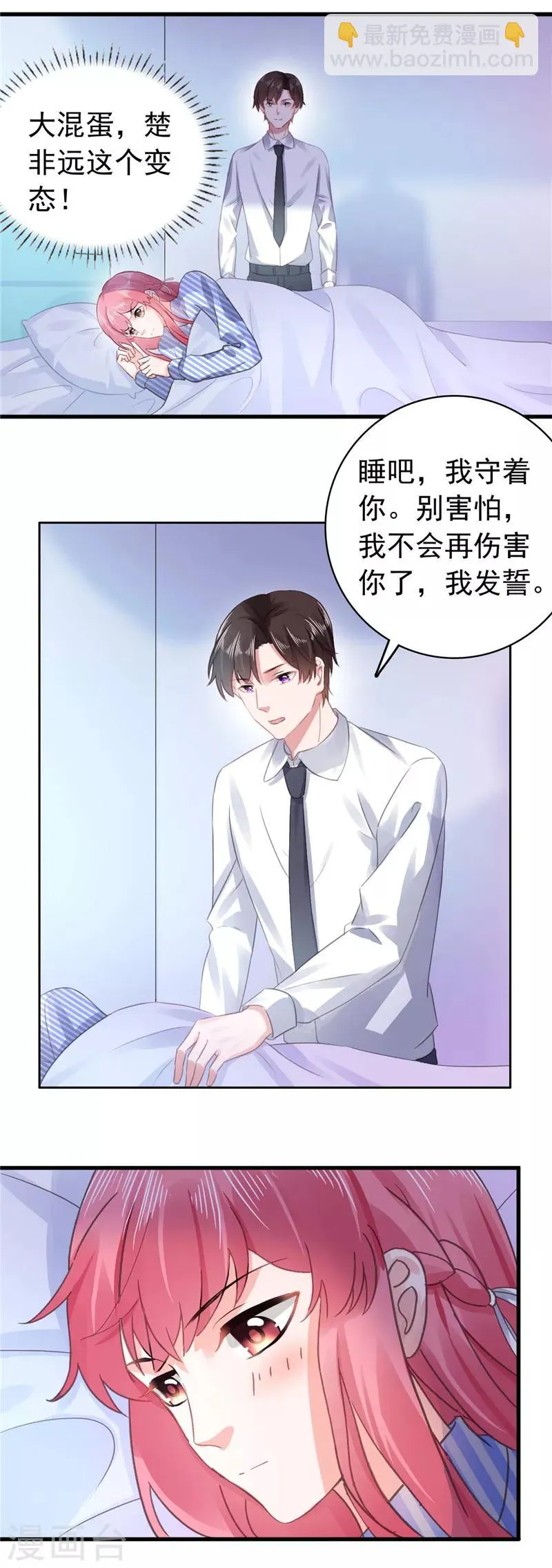 第41话 再也不会伤害你 第7页