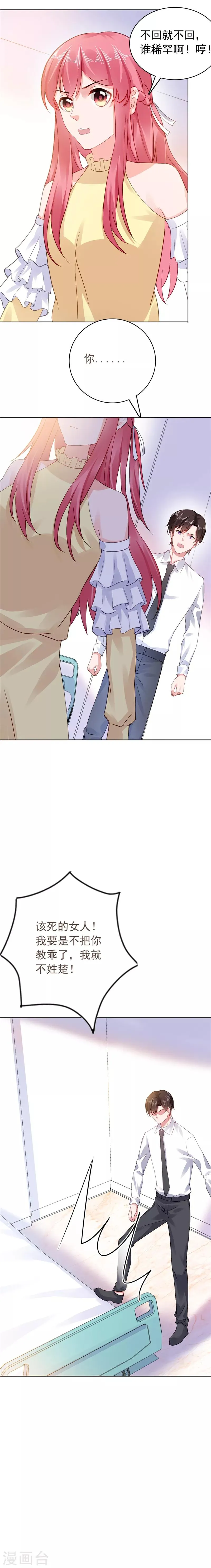 第42话 少爷动情了 第4页