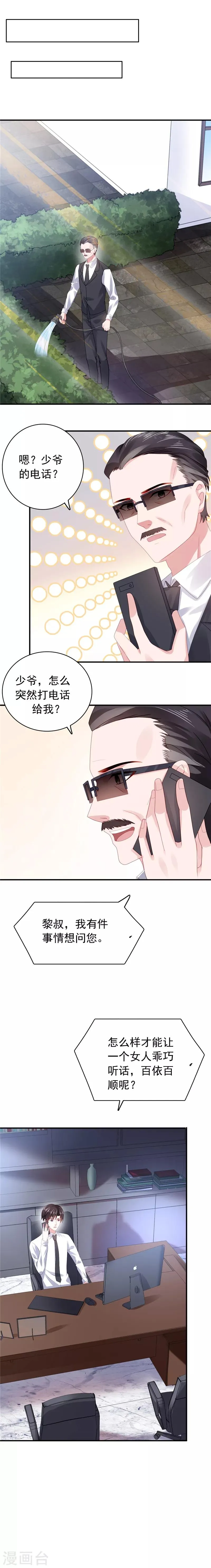 第42话 少爷动情了 第5页