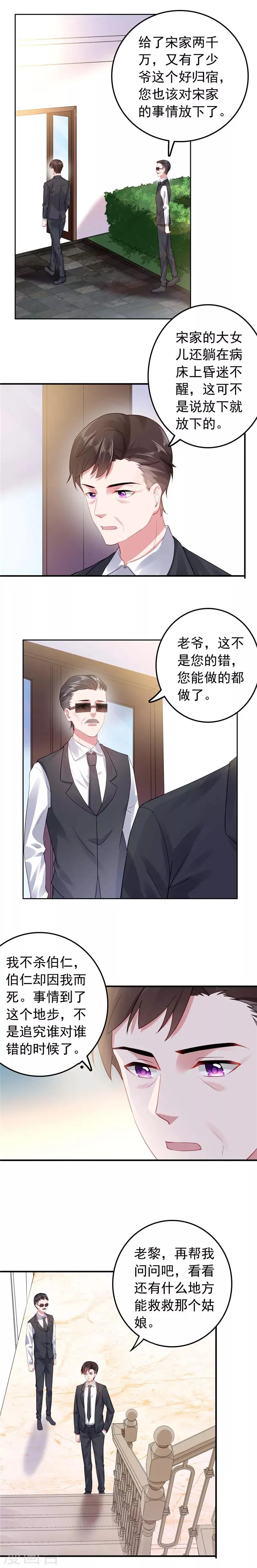 第42话 少爷动情了 第8页