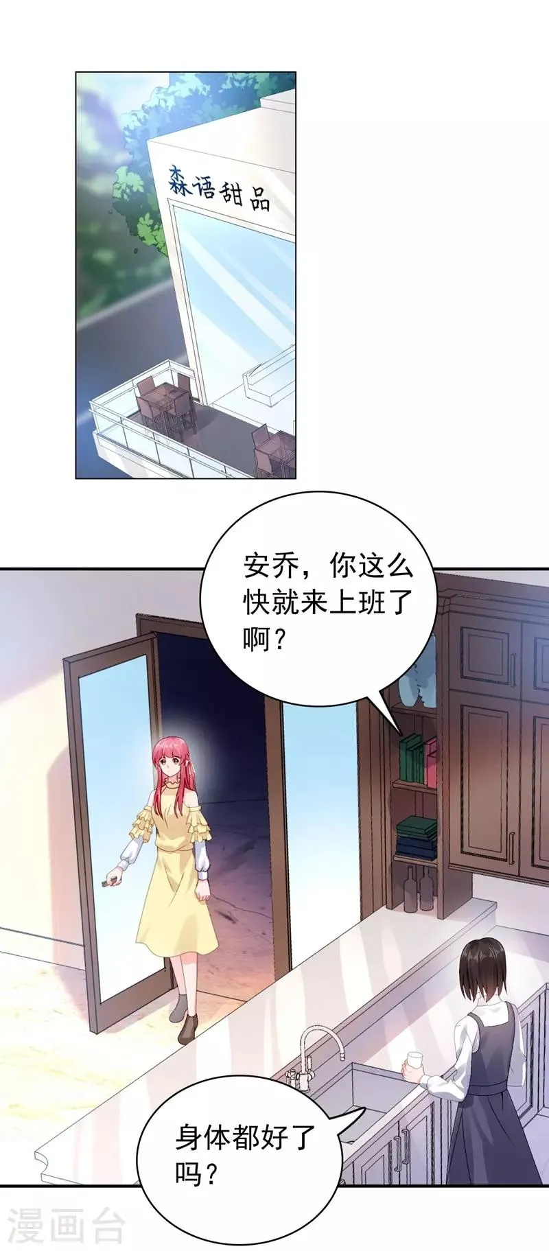 第43话 不辞而别！ 第2页