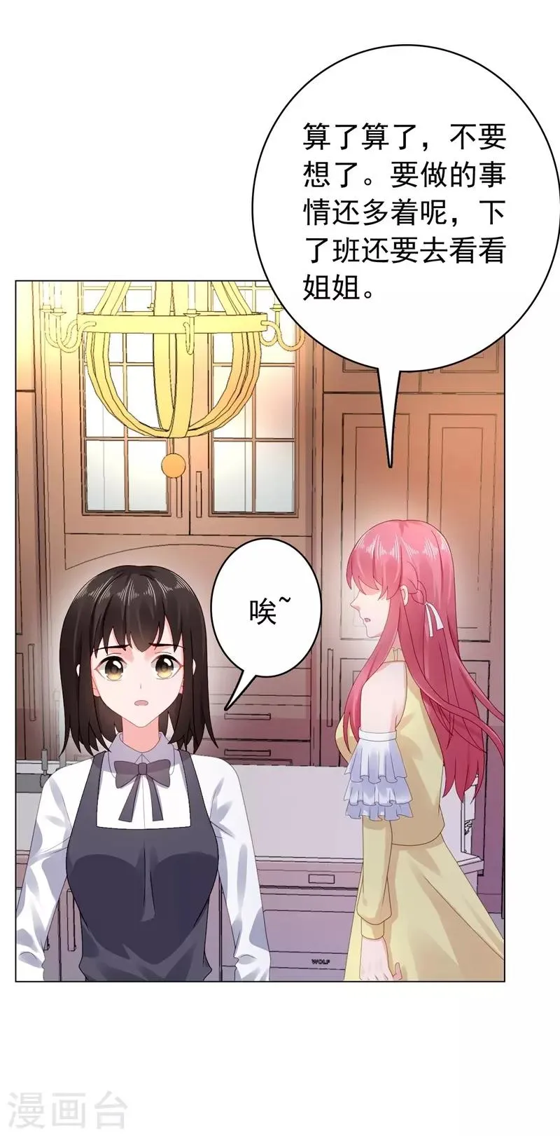 第43话 不辞而别！ 第18页