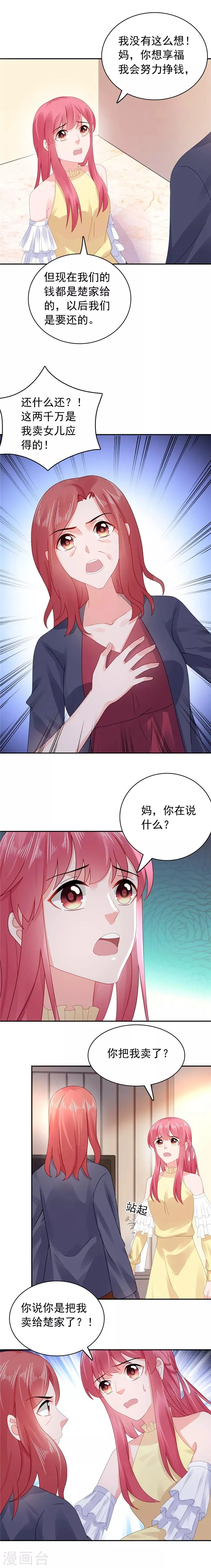 第44话 我把你卖了 第5页