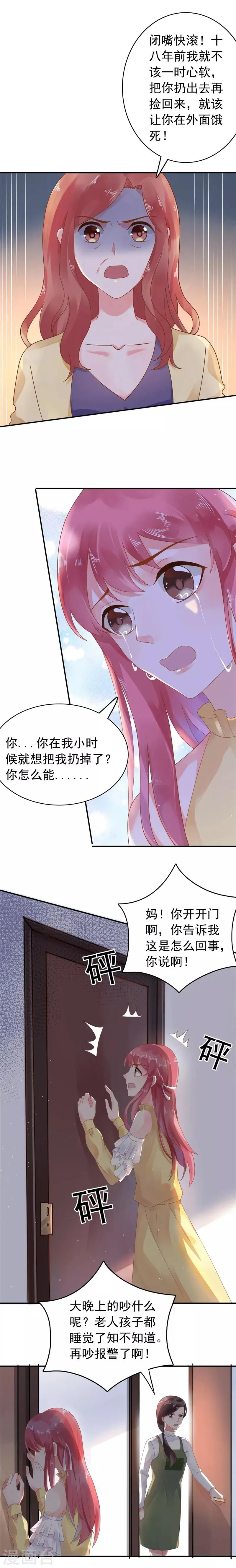 第44话 我把你卖了 第7页