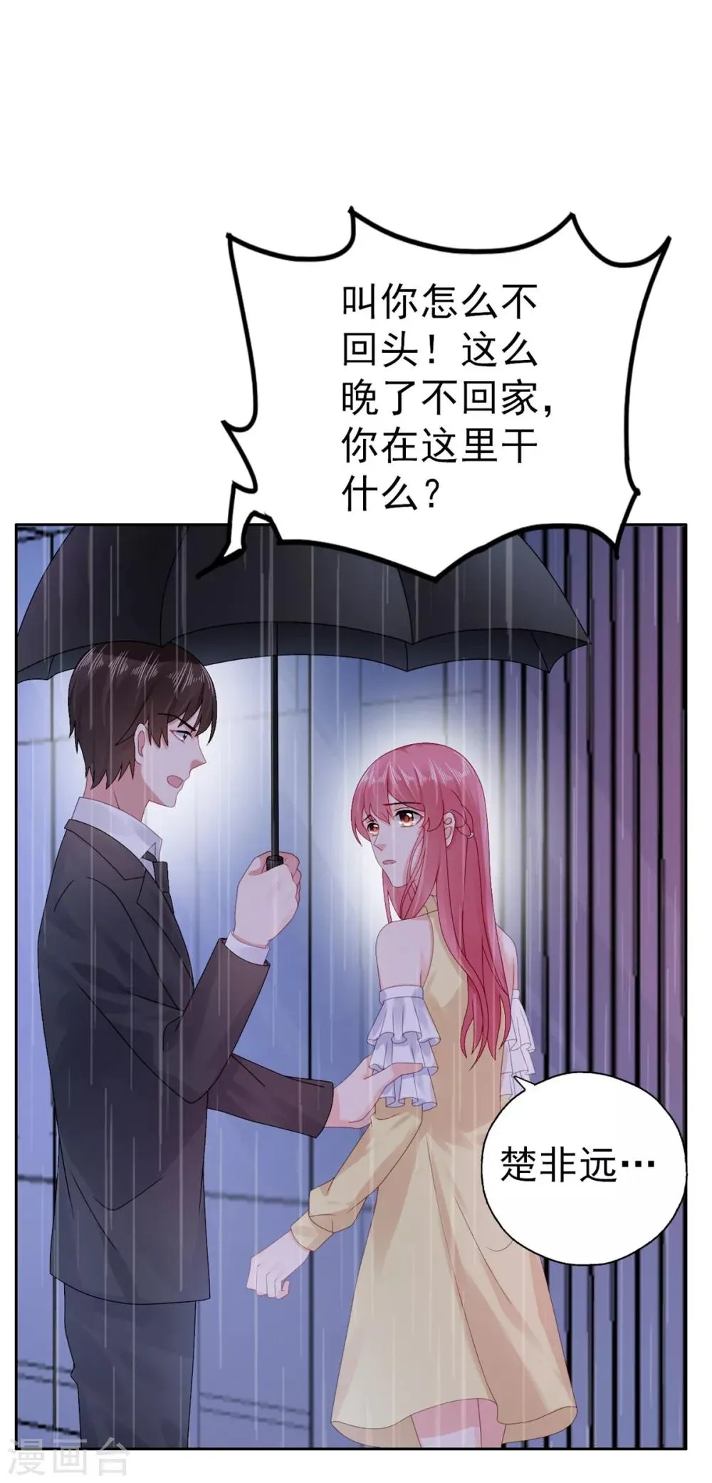 第45话 你知道这件事吗 第7页