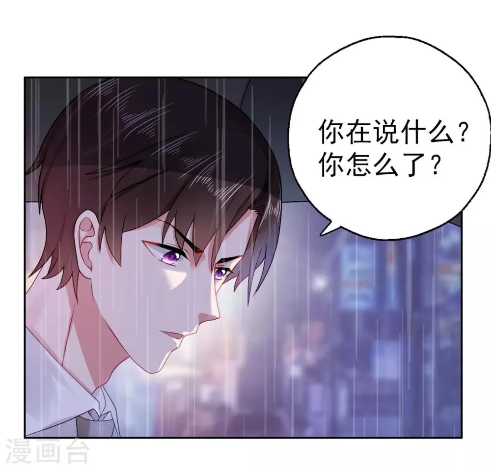 第45话 你知道这件事吗 第9页