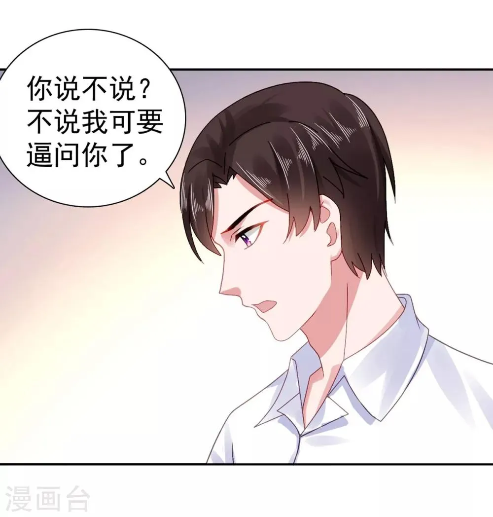 第45话 你知道这件事吗 第23页