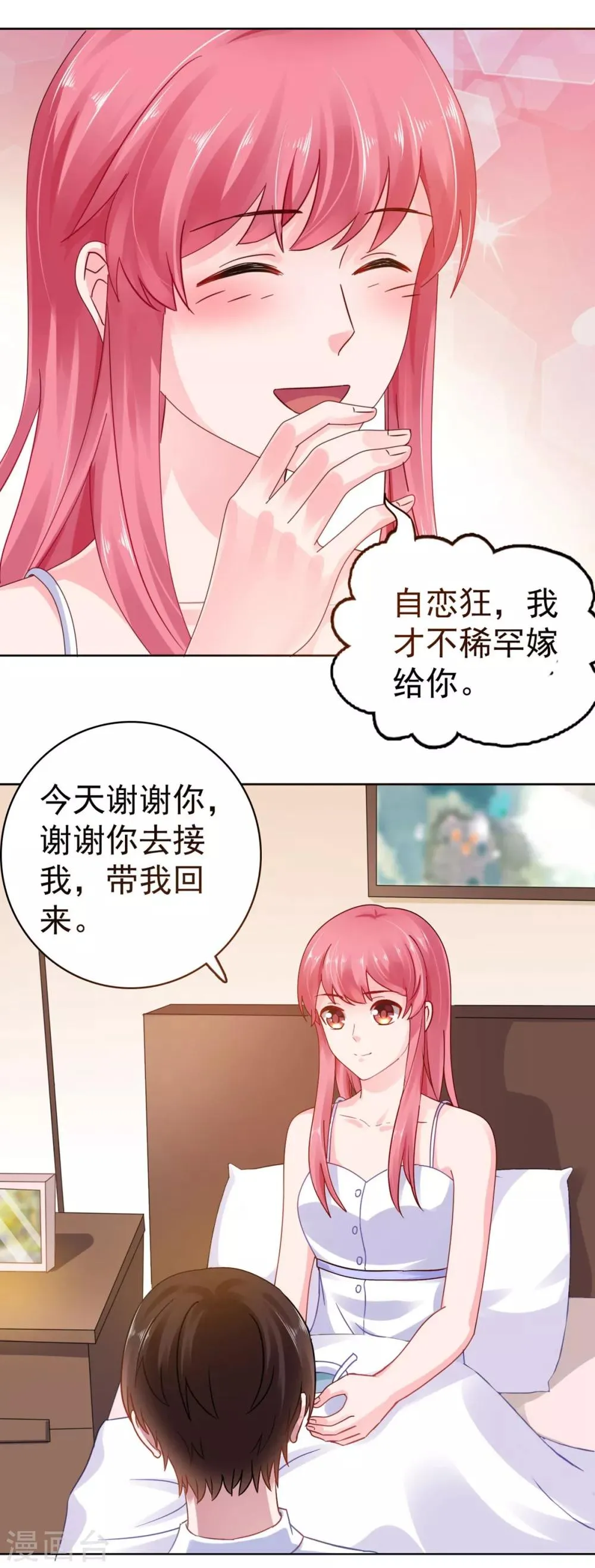 第45话 你知道这件事吗 第29页