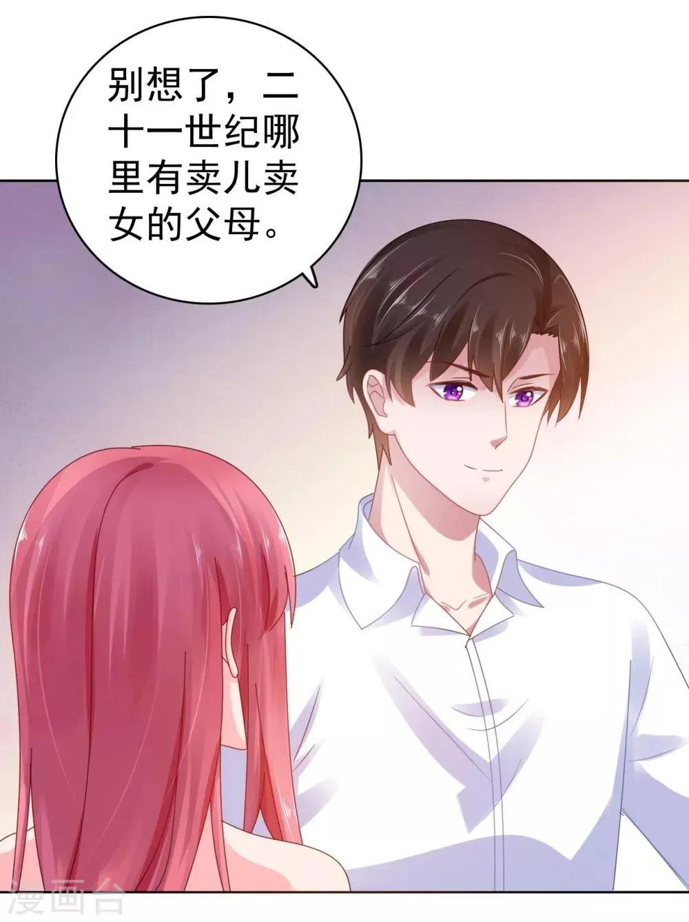 第46话 她居然有脸提 第5页