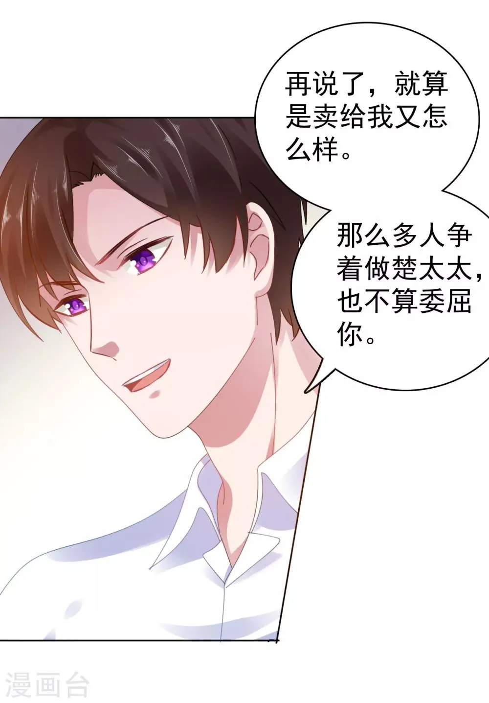 第46话 她居然有脸提 第6页