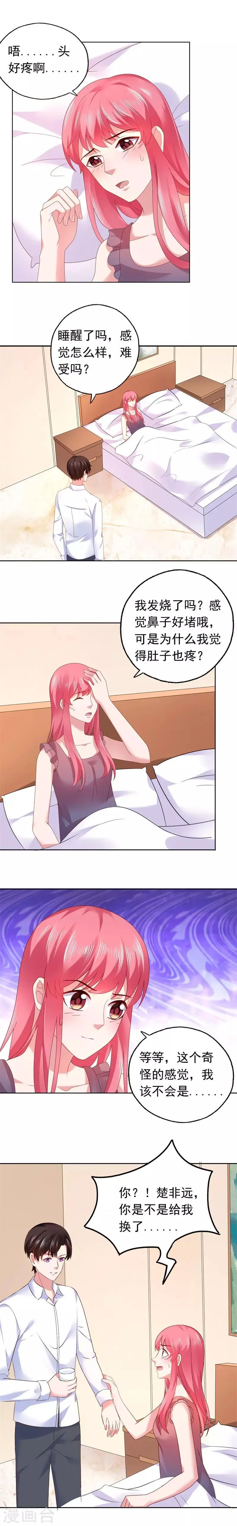 第48话 那你求我啊 第5页