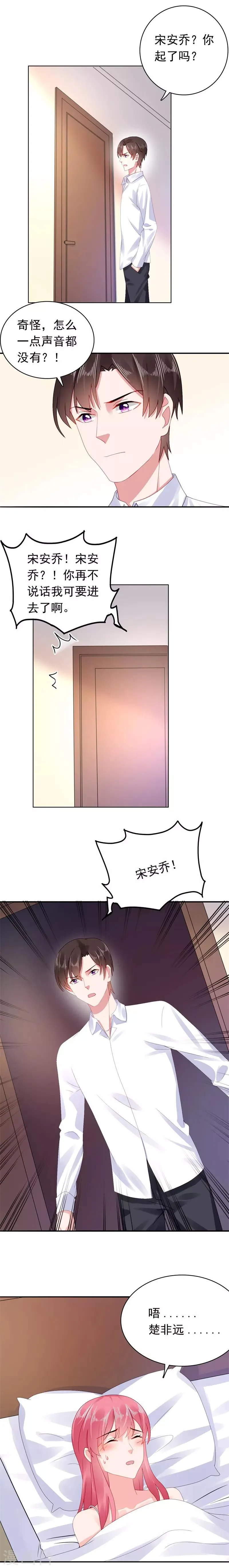 第47话 你发烧了 第5页