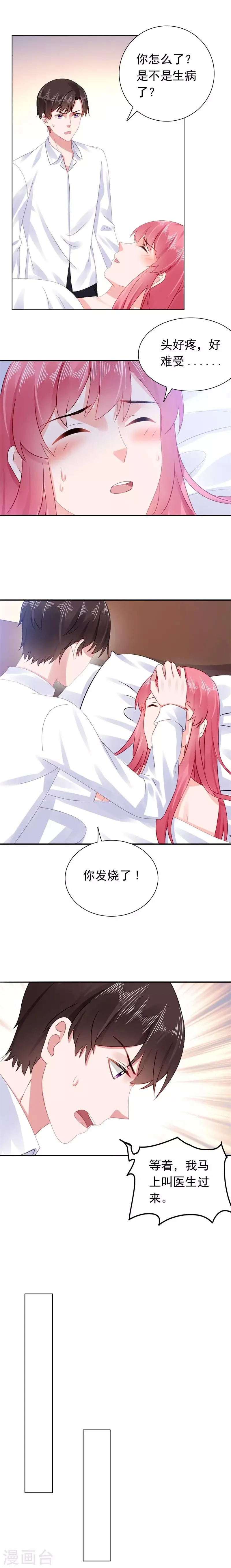 第47话 你发烧了 第6页