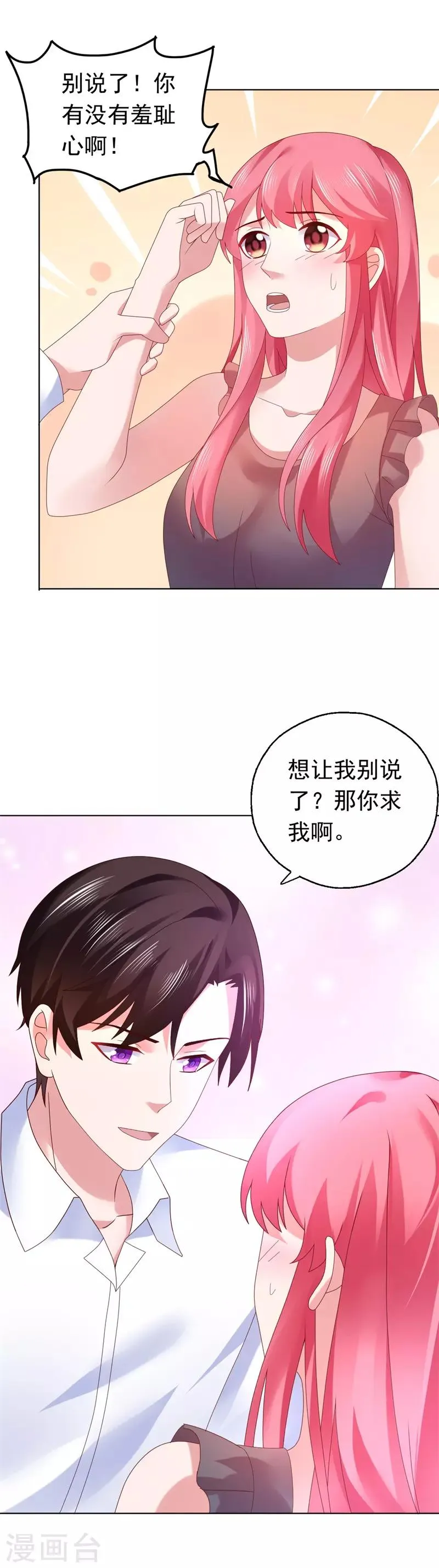 第47话 你发烧了 第9页