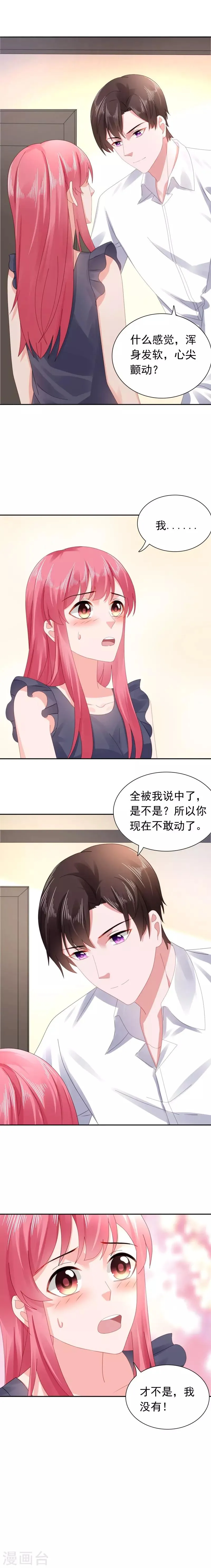 第49话 我宠你！ 第3页