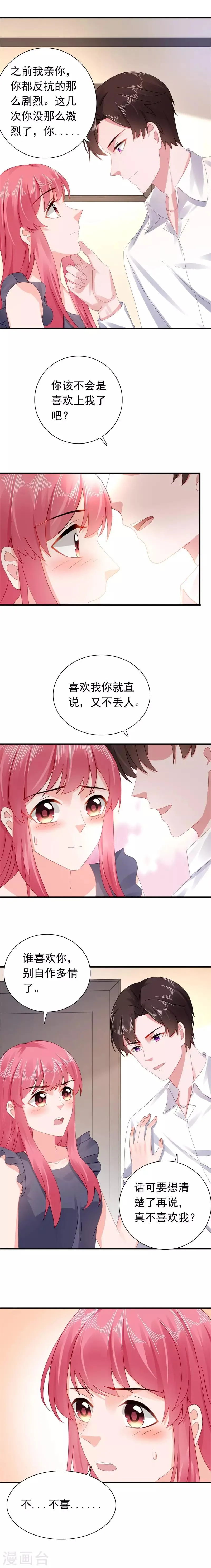 第49话 我宠你！ 第4页