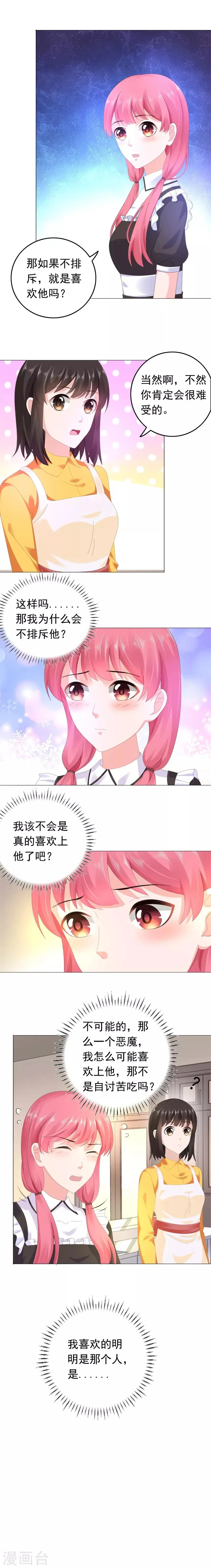 第50话 我喜欢沈司恪 第4页