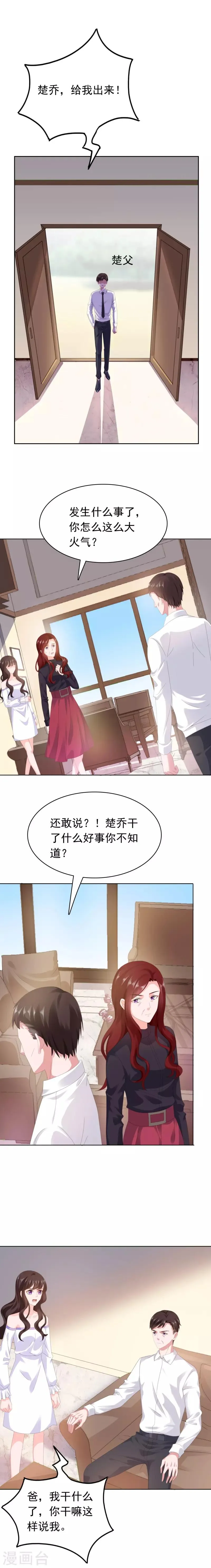 第51话 银行卡给你？ 第2页