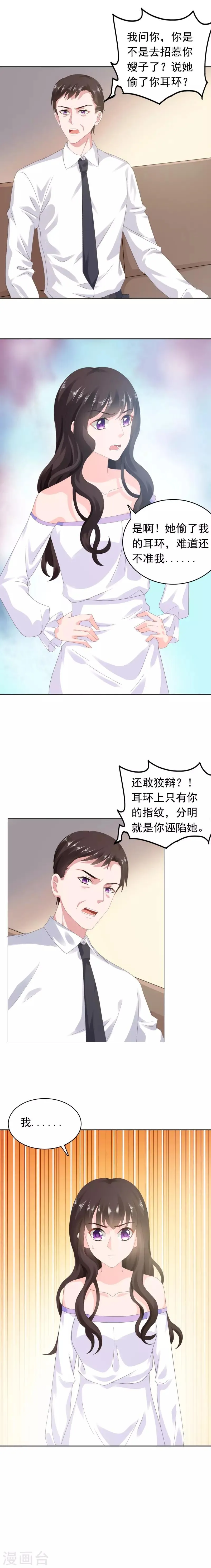 第51话 银行卡给你？ 第3页