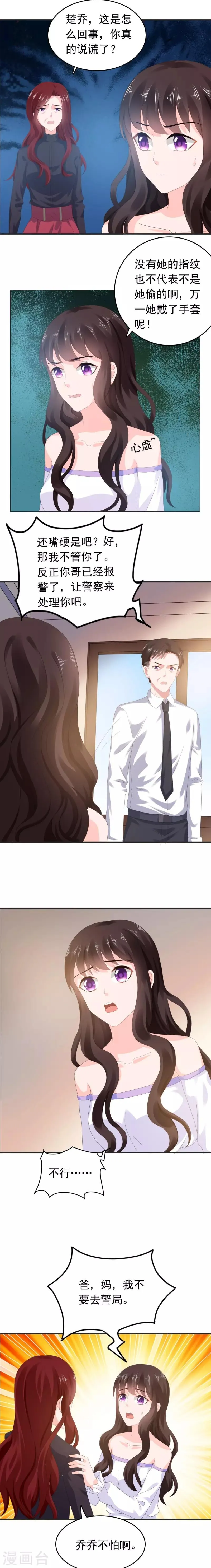 第51话 银行卡给你？ 第4页