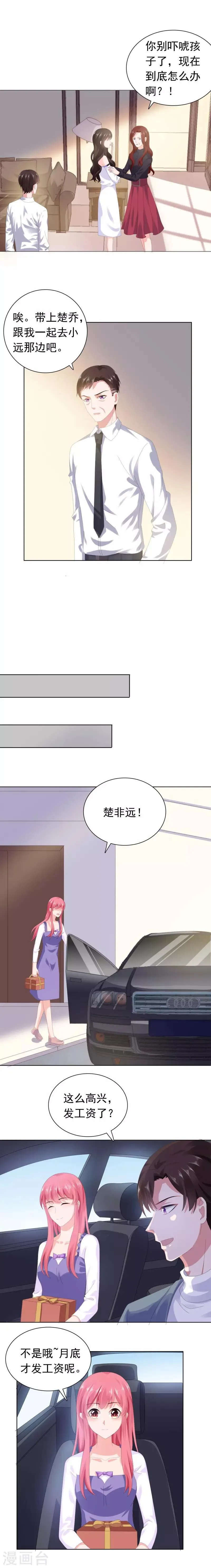第51话 银行卡给你？ 第5页