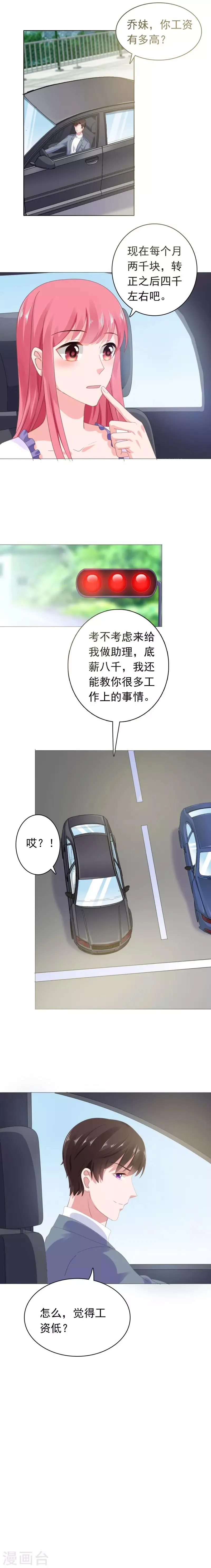 第51话 银行卡给你？ 第6页