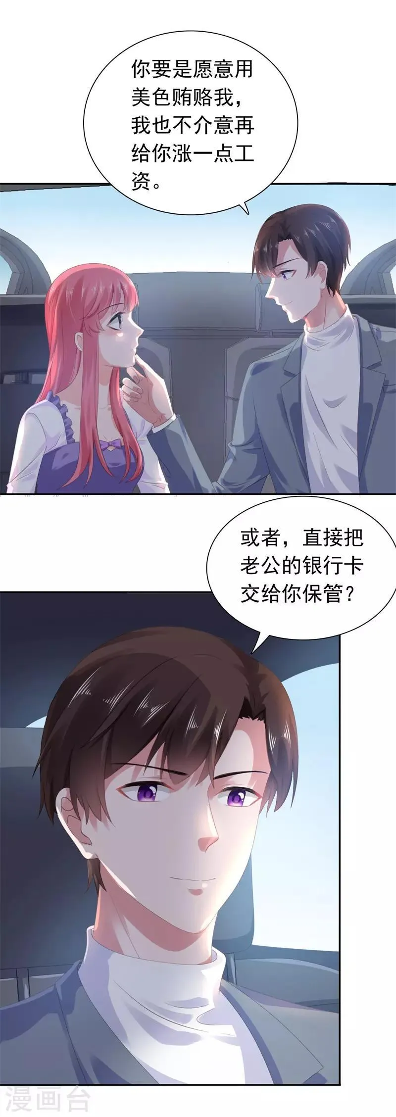 第51话 银行卡给你？ 第7页