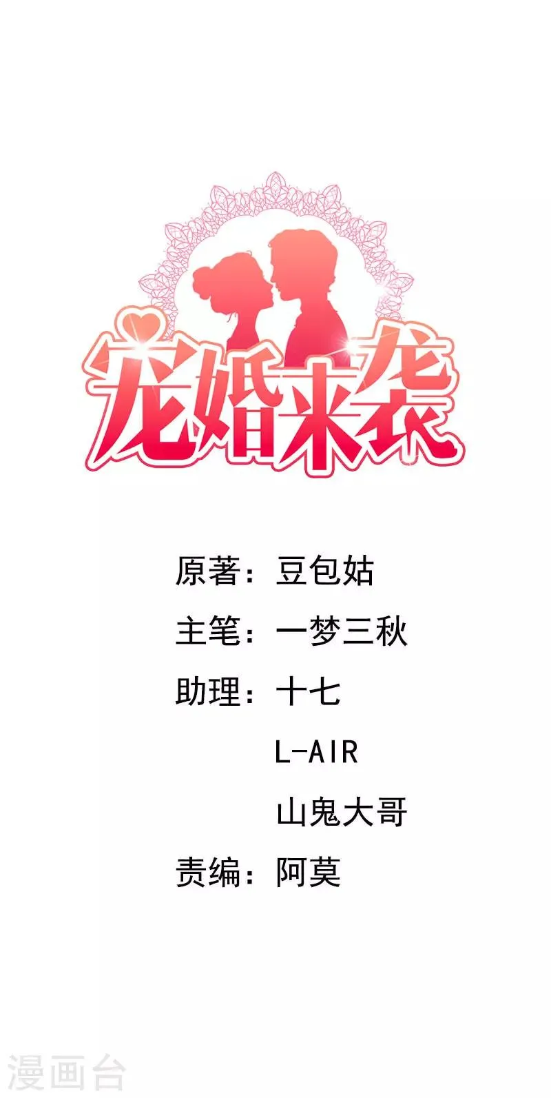 第52话 颠倒是非 第1页