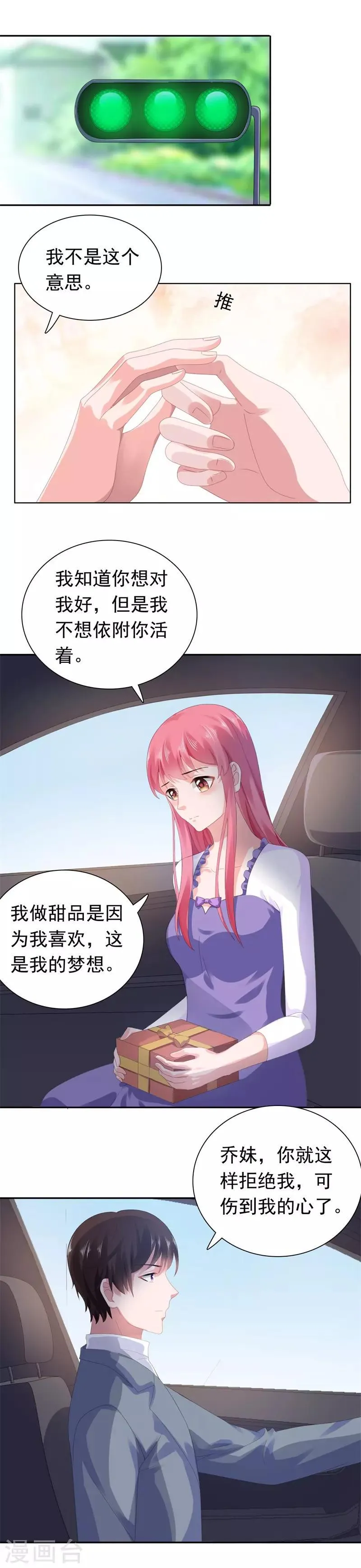 第52话 颠倒是非 第2页